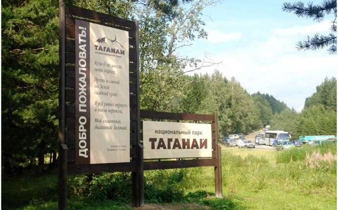 Национальный Парк Таганай История