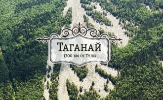 Национальный парк Таганай, Южный Урал